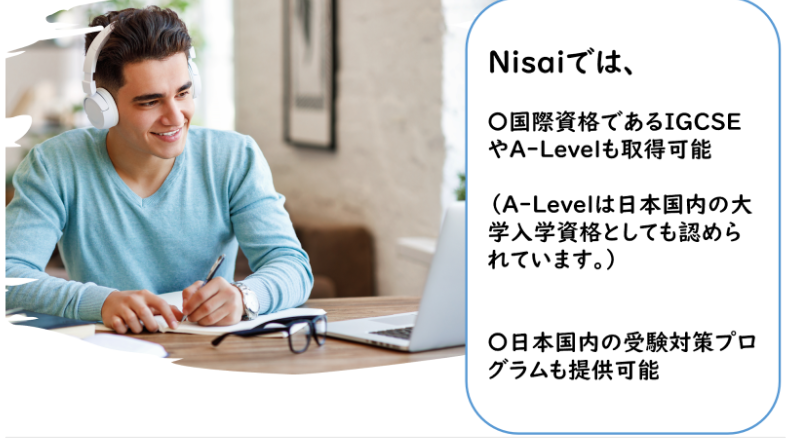 理由①現地のインターナショナルスクールで不登校になった子供も継続して学び続ける事ができる