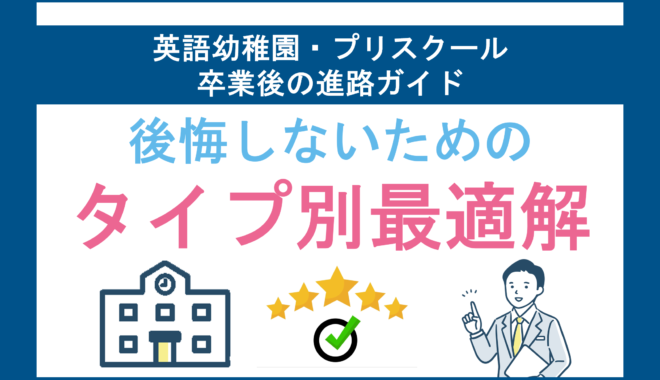 タイプ別最適解