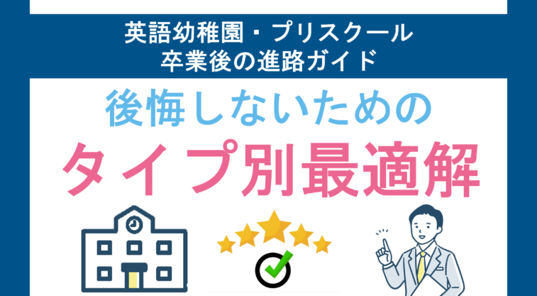 タイプ別最適解