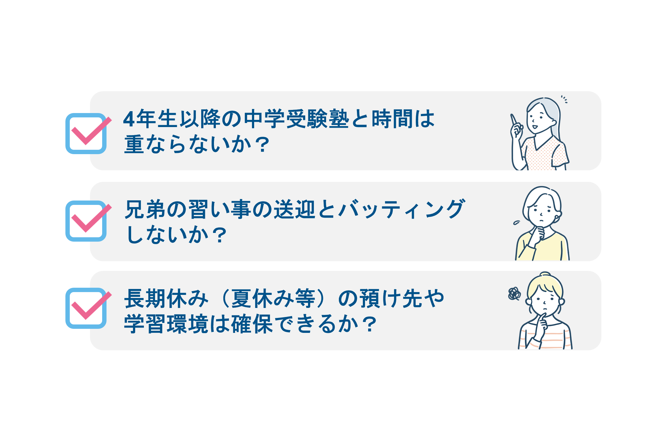 6年間の継続可否を見極めるライフスタイルチェックリスト