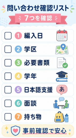 自治体 教育委員会 学校に確認すべきこと
