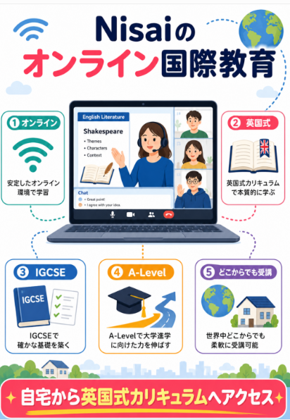 Nisaiはオンラインで英国式の国際教育をどこからでも受講できる