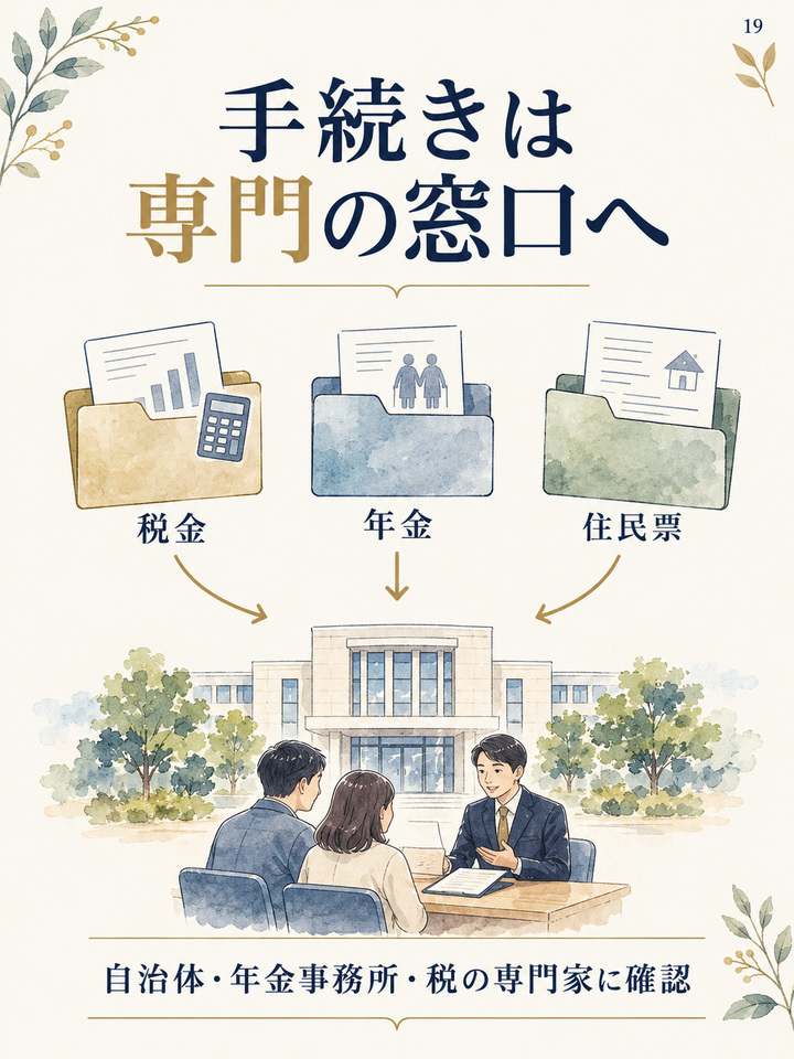 税金や年金、住民票などの手続きは、専門の窓口で確かめる