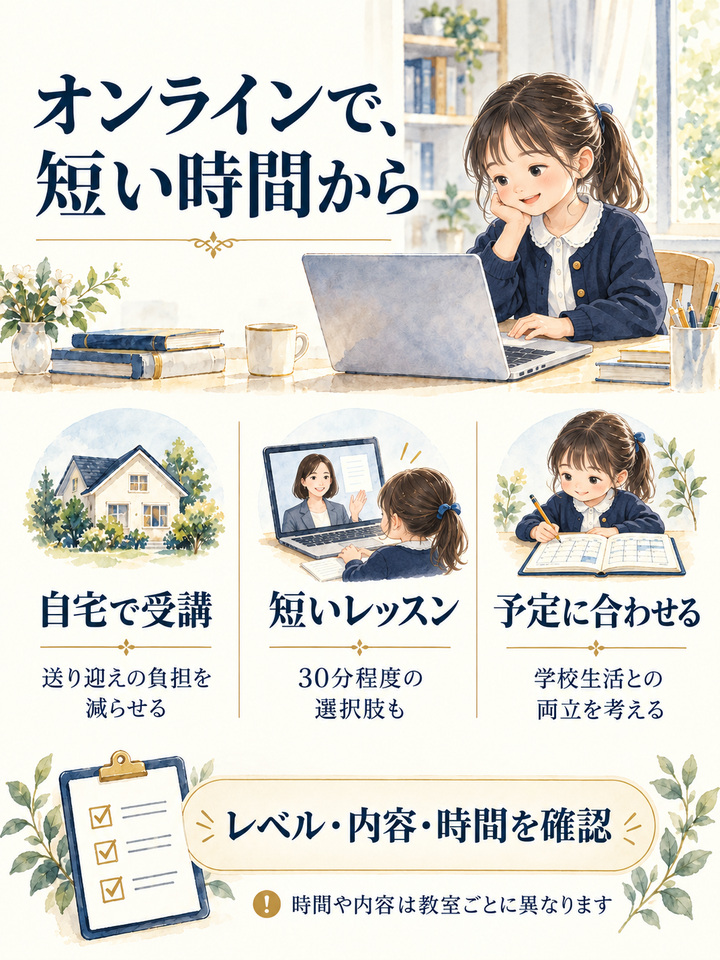 短い時間から受けられるオンラインのレッスンを活用する